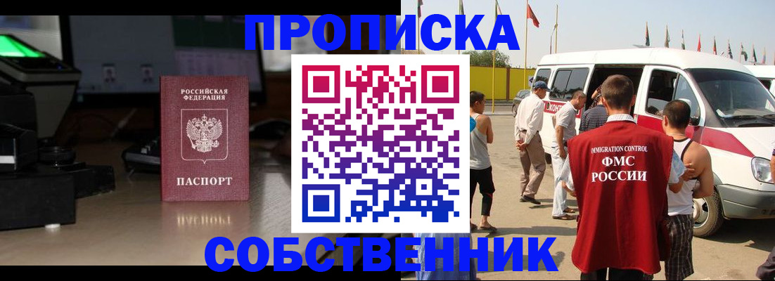 прописка 2025 в Шумихе