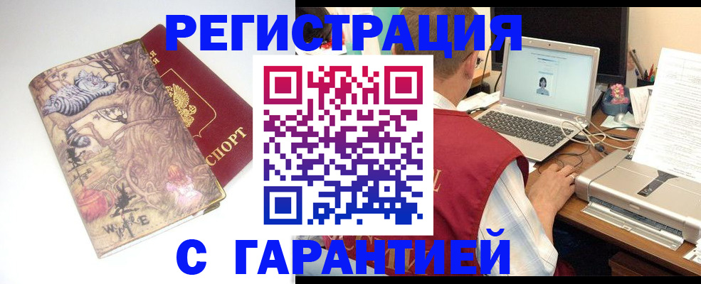 прописка в Шумихе