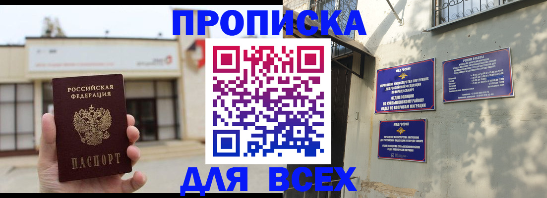 временная регистрация надежно в Шумихе