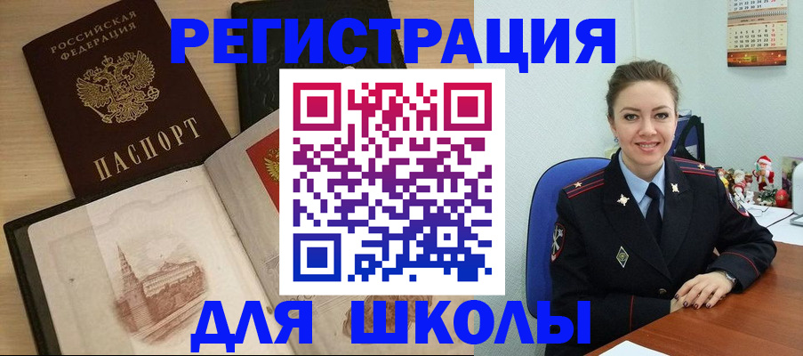 регистрация для школы в Шумихе