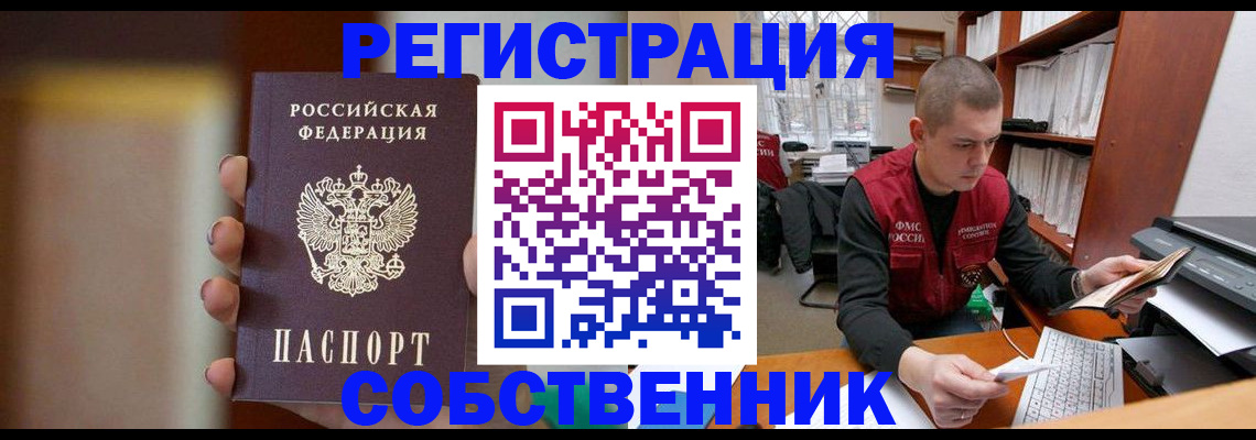 временная регистрация собственник в Шумихе